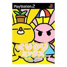 PS2-くりクリミックス