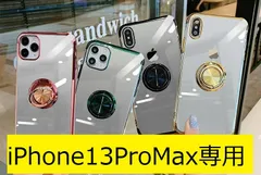 最終セール◇iPhone13ProMax専用ケース　リング付き　透明　TPU　クリア