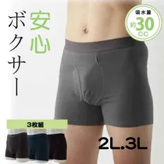 3枚組 軽失禁パンツ 2L 3L 安心ボクサーパンツ30cc 紳士 男性用 尿漏れ用 ちょい漏れ 下着 渡嘉毛織12042210のサムネイル
