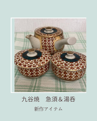 値下げしました！古風で素敵です！！九谷焼急須＆蓋つき湯呑セット