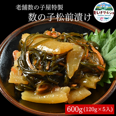 【北海道直送】数の子 60％ 松前漬け 600g 数量限定品！