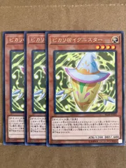ピカリ@イグニスター Amazon.co.jp: 【3枚セット】遊戯王カード ピカリ＠イグニスター
