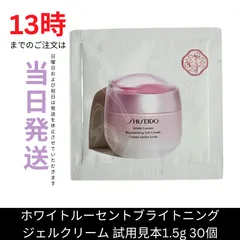 ☆資生堂　ホワイトルーセント　ブライトニング　 ジェルクリーム　薬用美白クリーム1.5g　試用見本　30個セット