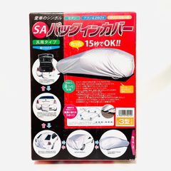 平山産業 車用カバー SAパックインカバー 3型