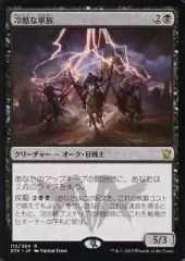【中古】マジックザギャザリング [R] ： 冷酷な軍族/Pitiless Horde