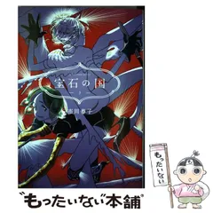 【宝石の国】月刊アフタヌーン３冊セット 宝石の国 雑誌 月刊アフタヌーン 三冊 - メルカリ