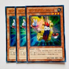 遊戯王　ギアギアーノ Mk-II ウルトラレア 3枚セット
