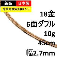 2024年最新】18金 喜平 ネックレス k18 6面カットダブル 10g 40cm 45cm