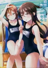 【中古】男性向一般同人誌 ≪艦隊これくしょん≫ 初霜と若葉と水着mode / ぶしのふじ / どすこい金星