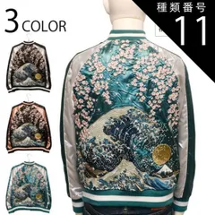 種類11:BLUE×SILVER/S 華鳥風月 かちょうふうげつ 富嶽三十六景 神奈川沖浪裏 柄 刺繍 和柄 スカジャン（ 3041802 ）  和柄 スカジャン メンズ ポリエステル サテン アウター 軽量アウター 葛飾北斎 浮世絵 富嶽三十六景 神奈川沖浪