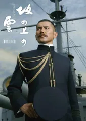 未開封 『坂上の雲完全版』全1~3部本木雅宏 dvd 15枚組 ケース 楽天市場】大河ドラマ 坂の上の雲 15枚組DVDボックス 完全版 全1