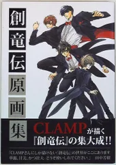 2025年最新】創竜伝 clampの人気アイテム - メルカリ