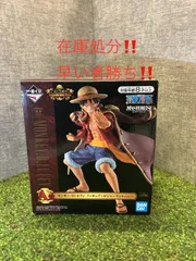 【最終値下げ・早いもの勝ち】一番くじ　ワンピース　モンキー・D・ルフィ A賞