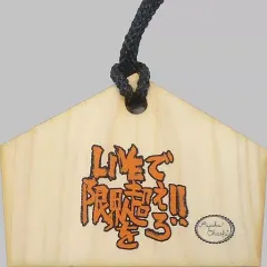 【中古】雑貨 大橋彩香 限界を超える!!絵馬(LIVE) 「大橋彩香1stワンマンライブTOUR2017『OVERSTEP!!』」 OVERSTEP!!くじ景品