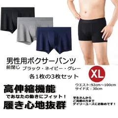 ★お買い得★　新品 ボクサーパンツ　メンズ　ボクサーブリーフ　XL サイズ　お試し　3枚セット　前綴じ（ 肌着 下着 男性用 まとめ買い ブラック グレー ネイビー　アンダーウェア　綿　コットン　無地 　紳士品