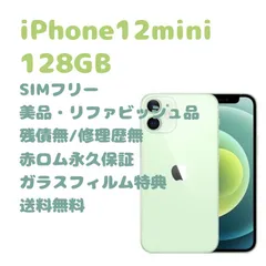 2023年最新】iphone12 本体 mini 128 グリーンの人気アイテム - メルカリ