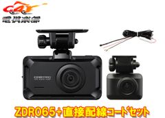 COMTEC ドライブレコーダー ZDR065 シガー電源ソケット付き - メルカリ