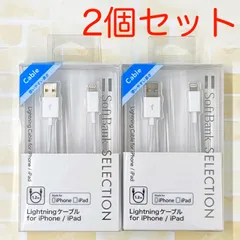 SoftBank SELECTION Lightningケーブル1.2m iPhone用 USBケーブル ホワイト SB-CA30-NEWI/WH 【2個セット】