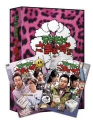 ＊最終価格＊モヤモヤさまぁ～ず2 DVD-BOX　セット　シュリンク付き　美品 最終価格 モヤモヤさまぁ～ず2 DVD-BOX セット シュリンク付き