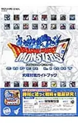 ドラゴンクエストモンスターズ スーパーライト 究極対戦ガイドブック／スクウェア・エニックス