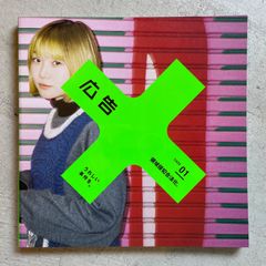 【新刊】 雑誌 『 広告 』 vol.418　特集 : 領域侵犯合法化。 / 表紙 : 金井球