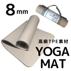 ★未開封★ヨガマット 8mm 高級TPE素材 ストラップ付 サンドベージュ