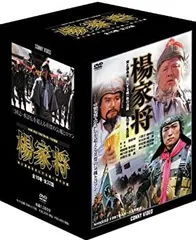 楊家将 DVD-BOX〈10枚組〉 2025年最新】楊家将 DVD‐BOXの人気アイテム - メルカリ
