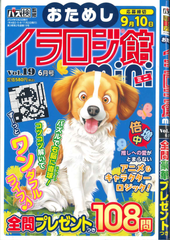 ★在庫一掃セール★イラロジ館mini　Vol.19
