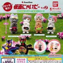 仮面にゃいだー その２ [全4種セット フルコンプ] ガチャガチャ カプセルトイ