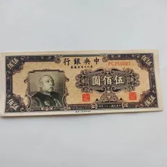 2025年最新】中央銀行 中国 紙幣の人気アイテム - メルカリ