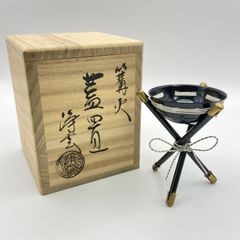 蓋置 篝火　金谷浄雲　共箱入　茶道具　茶器　金属工芸　伝統工芸品