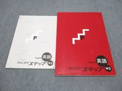 塾専用 中3年 フォレスタステップ 英語 12第7版 ☆ 013S5B