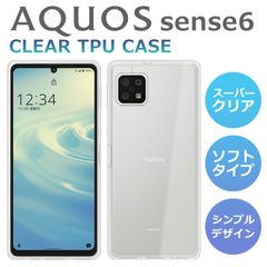 TPUケース AQUOS sense6 スマホケース SH-54B SHG05 透明 ケース AQUOS sense6 SHG05 カバー sense6 SHG07 スーパークリア 透明 ソフト センス6 SH-RM19 SH-M19 lite basic