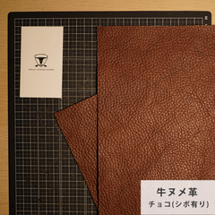 【A4サイズ2枚】国産ヌメ革（たつのレザー）ハギレ チョコブラウン（シボ有り）　タンニン鞣し　はぎれ　本革