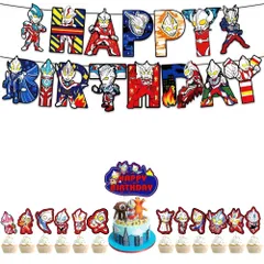 ウルトラマン 誕生日パーティーセット バースデーバナー 飾付けセット 子供記念日