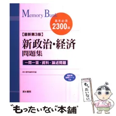 2024年最新】清水書院 政治経済の人気アイテム - メルカリ