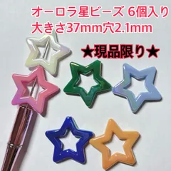 星 ボールペン パーツ ハンドメイド ビーズ オーロラ ヘア   キーホルダー カスタム ピアス イヤリング スター ストラップ　Star Parts Handmade Beads Keychain Earrings 