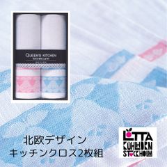 キッチンクロス 北欧 2枚組 食器拭きクロス ランチョンマット ふきん 布巾
