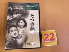 2024年最新】七つの顔 [dvd]の人気アイテム - メルカリ