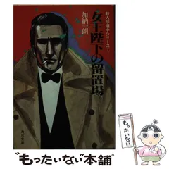値下げ交渉◉加納一朗　ソラマチ文庫 値下げ交渉◉加納一朗ソラマチ文庫