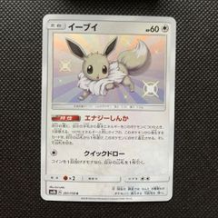 イーブイ S SM8b GXウルトラシャイニー 201/150 - メルカリ
