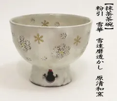原清和 作 茶碗 「 蕎麦 茶碗 」 茶道具 抹茶碗 共箱 共布 栞 新品 原清和 作 茶碗 「 蕎麦 茶碗 」 茶道具 抹茶碗 共箱 共布 栞