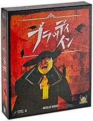【中古】ホビージャパン ブラッディ・イン 日本語版 (1-4人用 45-60分 14才以上向け) ボードゲーム