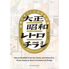 2025年最新】昭和レトロチラシの人気アイテム - メルカリ