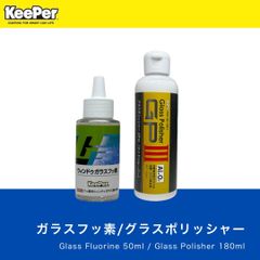 【TYPE B】ガラスフッ素　油膜除去　キーパー　keeper ガラス撥水