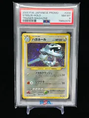【ポケカ】ハガネール 旧裏【PSA8】 ポケモンカード 旧裏 NEO ひかるハガネール PSA8 闇、そして光へ