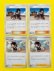 【匿名配送】ポケモンカード★サポート★ヒガナ★ヒガナの決意★４枚セットのサムネイル