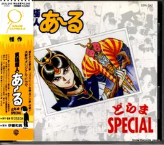 激レア　未開封　究極超人あ～る　「究極超人あ～る どらまSPECIAL」　CD 激レア 未開封 究極超人あ～る 「究極超人あ～る どらまSPECIAL