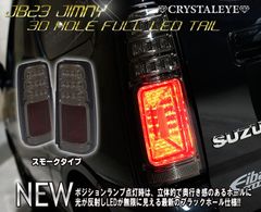 DazzFellowsダズフェローズプレミアムLEDテールランプジムニーJB23