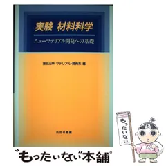 2024年最新】基礎 材料工学の人気アイテム - メルカリ